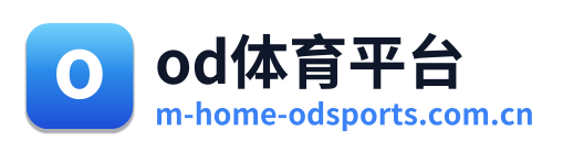 od体育平台